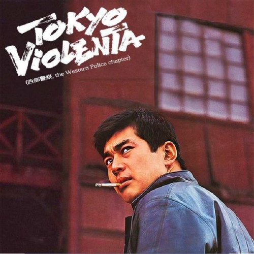 Tokyo Violenta 3 - (The Western Police Chapter) 70s Japan Blaxplotation (Gold Vinyl)